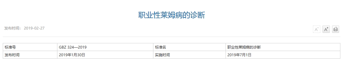 职业性莱姆病的诊断