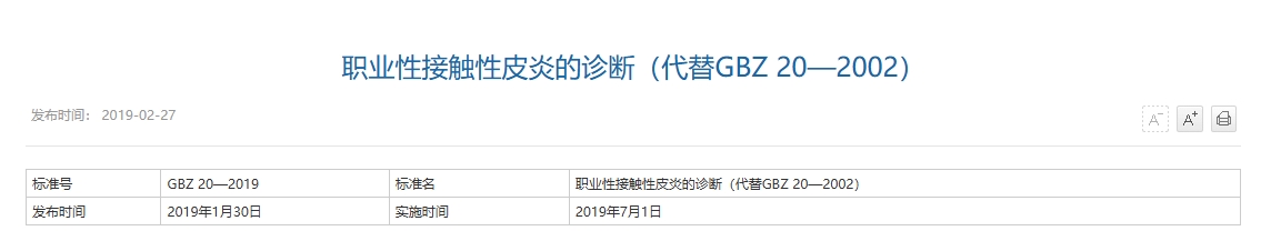 职业性接触性皮炎的诊断（代替GBZ 20—2002）