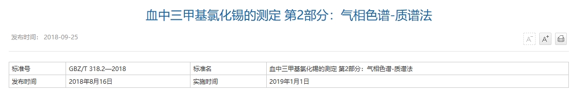 血中三甲基氯化锡的测定 第2部分：气相色谱-质谱法