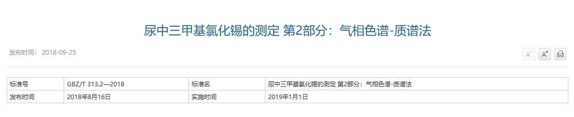 尿中三甲基氯化锡的测定 第2部分：气相色谱-质谱法