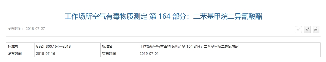 工作场所空气有毒物质测定 第 164 部分：二苯基甲烷二异氰酸酯